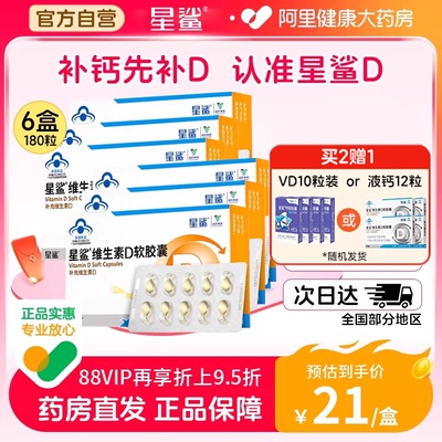 星鲨维生素滴剂软胶囊青少年