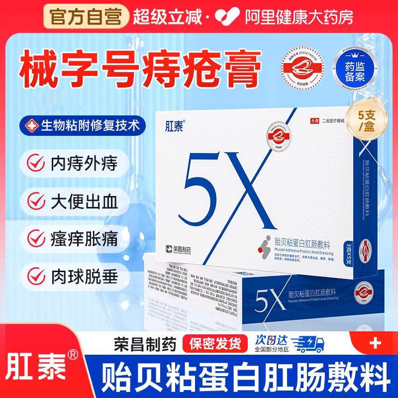 肛泰医用痔疮膏消肉球女去正品内外痔断混合粘蛋白凝胶敷料贻贝