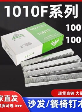 百得 气动码 钉枪钉U型排钉家具装修镀锌门型钉1007F1010F 气排钉