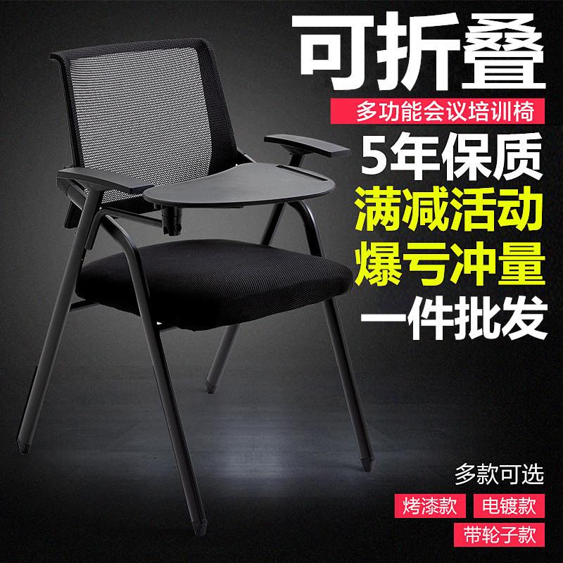 现代简约可折叠培训椅 带桌板办公室会议椅 深圳制带滑轮网布办公
