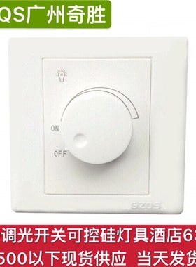 奇胜LED智能调光开关可控硅射灯专用酒店光亮度无极调光器630w