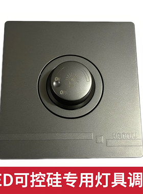 86型调控器无极调光开关灯具