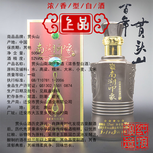瓶千年古泉精酿窖藏免费 贯头山52%vol特价 酒促销 500ml 买5赠1 包邮