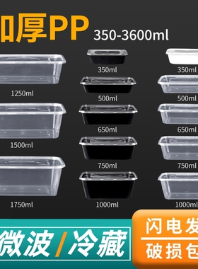 长方形一次性餐盒加厚PP打包盒带盖食品级塑料外卖家用饭盒可微波