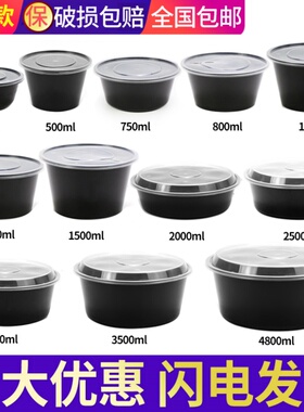 一次性餐盒黑色圆形碗塑料外卖打包盒加厚透明带盖快餐便当盒汤碗