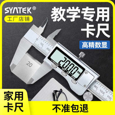 syntek数显游标卡尺稳定清晰读数