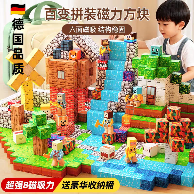 新升级德国品质我的世界磁力方块全套过家家玩具吸拼搭磁铁积木,玩具/童车/益智/积木/模型,磁力片/磁性棒/磁性积木,淘宝优惠券,粉丝福利购,淘宝优惠卷