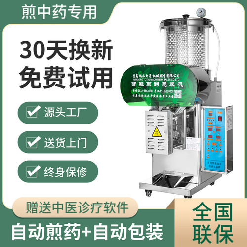 自动加水恒温泡药保温浓缩文武火