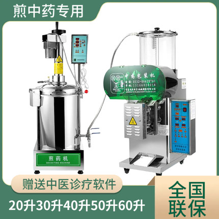 厂家直销青岛达尔高压密闭煎药机中药煎药机包装一体机药店诊所