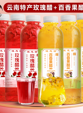 鸿志坊玫瑰醋百香果醋荞麦醋小瓶独立包装云南弥勒特产玫瑰花醋