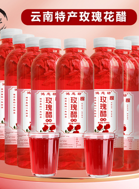 鸿志坊玫瑰醋云南荞麦醋泡制食用玫瑰苹果醋饮品弥勒玫瑰桑葚醋
