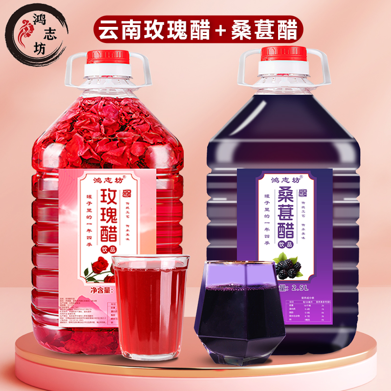 鸿志坊云南玫瑰醋桑葚醋曲靖荞麦醋泡制食用墨红玫瑰花醋饮品