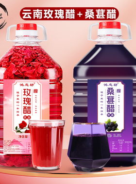 鸿志坊云南玫瑰醋桑葚醋曲靖荞麦醋泡制食用墨红玫瑰花醋饮品