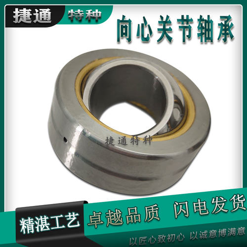 非标关节轴承向心铜球万向接头