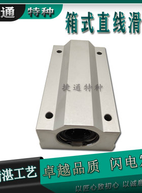 加长滑块铝座箱式直线轴承SCS25LUU SCS30LUU SCS35LUU SCS40LUU