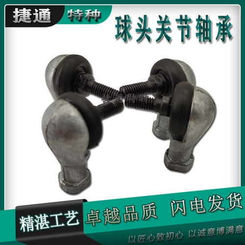 球头连杆关节轴承万向接头杆端