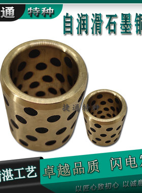 JDB自润滑石墨铜套衬套非标导向套14 18 16 30 40 70 定做 304070