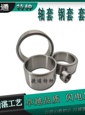 套圈定做非标轴承钢套衬套套筒外套 IR758530 IR758535 IR758554