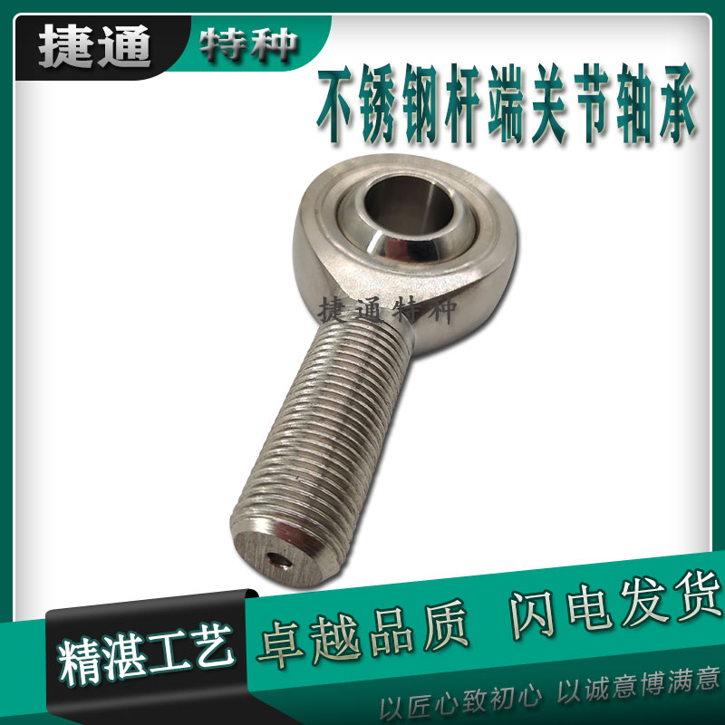 鱼眼杆端不锈钢关节轴承进口工艺