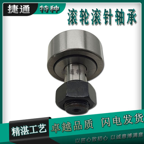 滚轮滚针轴承螺栓螺母随动器凸轮