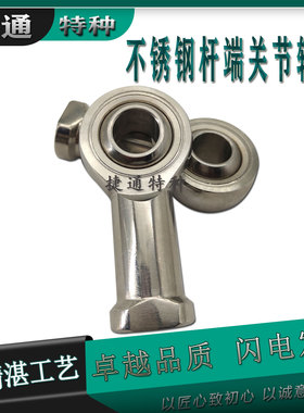 不锈钢杆端轴承 SIJK5C SILJK5C SIJK6C SILJK6C SIJK8C SILJK8C