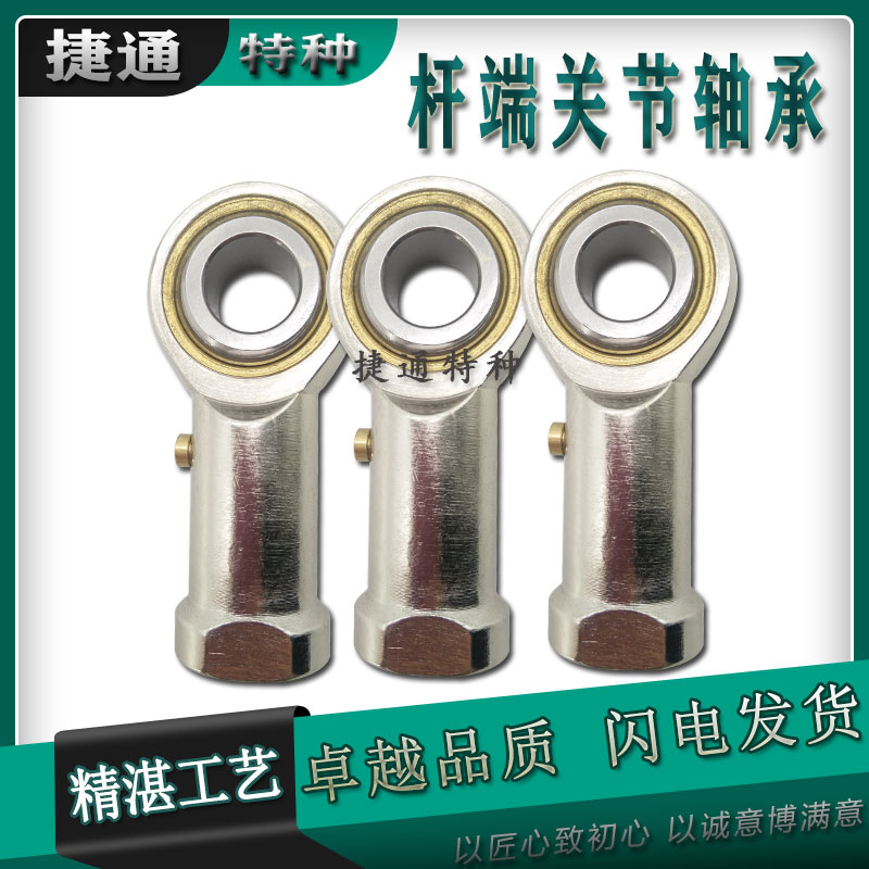 杆端关节轴承鱼眼接头非标连杆