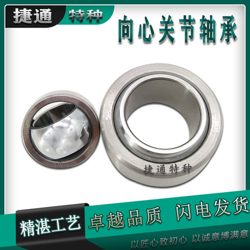 向心关节轴承免维护自润滑非标