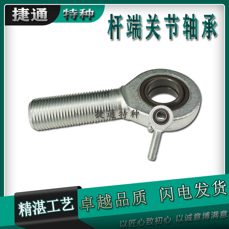 杆端关节轴承油缸连杆接头外丝