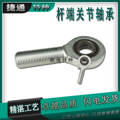 杆端关节轴承油缸连杆接头外丝