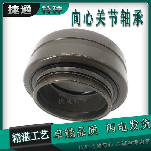 非标关节轴承向心加高进口工艺