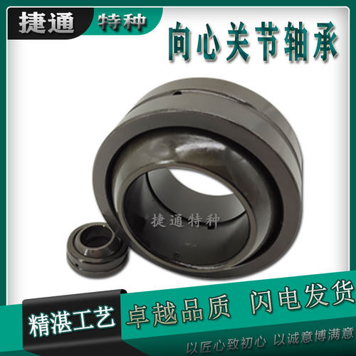 关节轴承万向进口工艺向心非标
