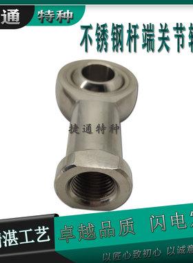不锈钢杆端关节轴承 SILJK8C/X SIJK10C/X SILJK10C/X SIJK12C/X