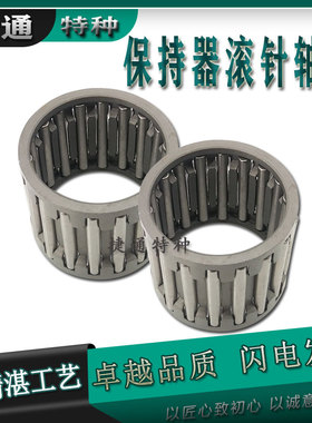 保持器组件向心滚针轴承花篮 K121513 K202417 K808620 K10010721