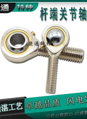 高端杆端关节轴承鱼眼头 SAKAC14M SAKAC16M SALKAC14M SALKAC16M