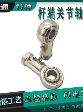 PHS12/14/16/18/20/22/25/28/30/35EC 高端杆端关节轴承鱼眼连杆