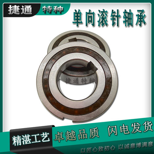 离合器轴承滚针单向止逆器