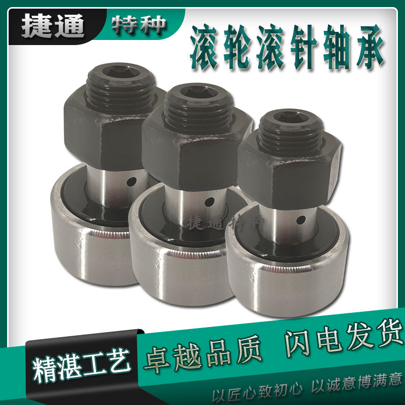 滚轮滚针轴承凸轮随动器螺帽非标