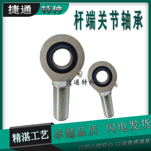 杆端关节轴承接头连杆液压油缸