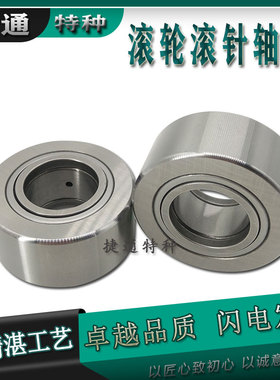 高端支撑滚轮 NUTR35X NUTR40X NUTR45X NUTR50X滚针满装滚子轴承