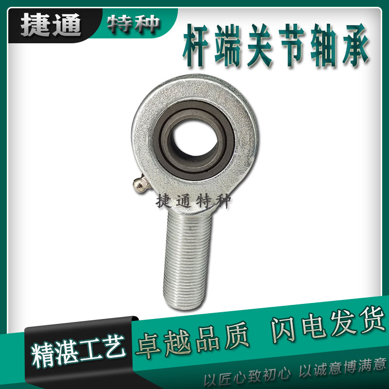 杆端关节轴承油缸接头连杆万向