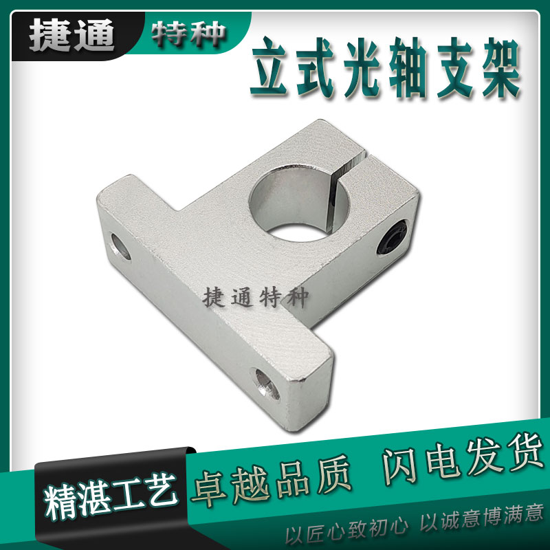 光轴支架立式支撑座固定座直线