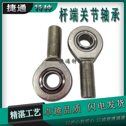 杆端关节轴承免维护液压接头万向