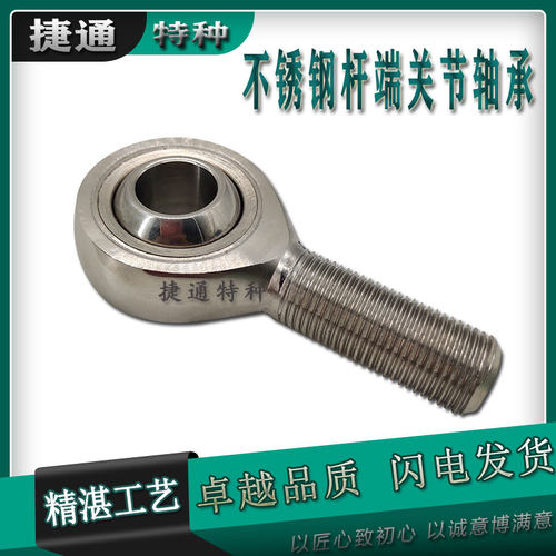 杆端关节轴承外螺纹非标不锈钢