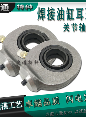 焊接油缸耳环接头 关节轴承 微型液压件 FS10C FS12C FS15C FS17C