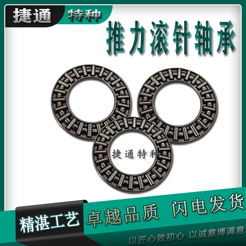 非标垫片推力滚针轴承平行滑面