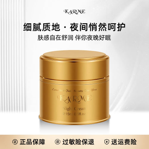 KARME巧美一代润泽焕颜晚霜15ml