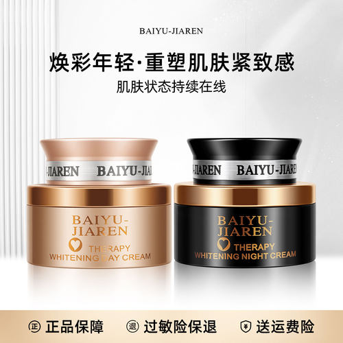 白玉佳人一代日晚霜日用夜用霜