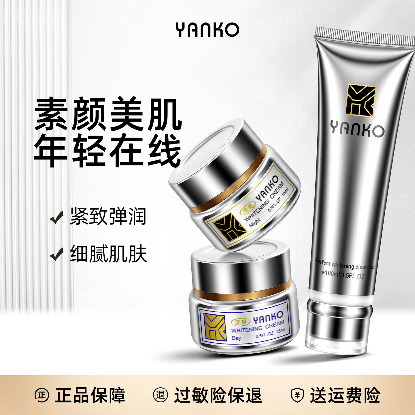 YANKO/漾格漾格七代紧致抗皱舒缓日晚面霜15ml洗面奶保湿组合套装,美容护肤/美体/精油,面部护理套装,淘宝优惠券,粉丝福利购,淘宝优惠卷