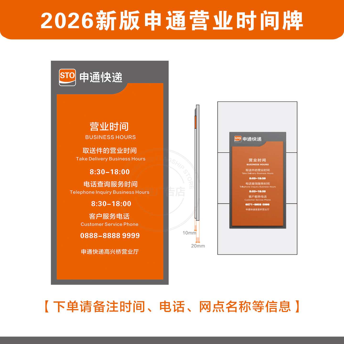 申通快递营业时间牌2026网点公司名称联系方式门店入口处经营提示