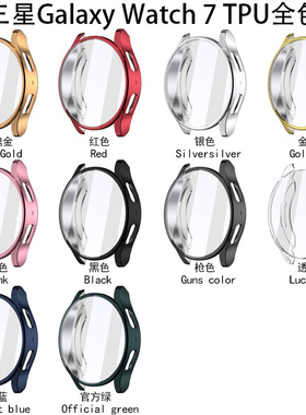 适用三星Galaxy watch7/6/5/4防摔防刮保护套 40/44电镀TPU软表壳
